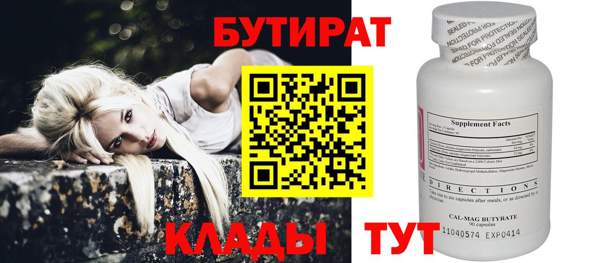 БУТИРАТ оксибутират Химки