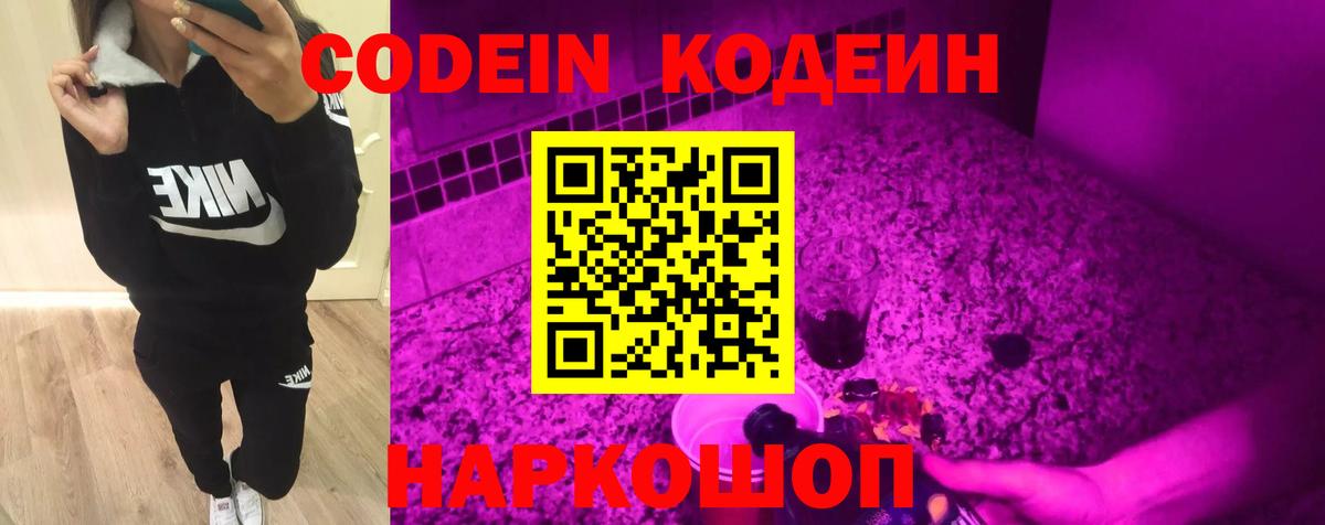 Codein напиток Lean (лин)  Кодеин напиток Lean (лин)  Вход с VPN  Химки 